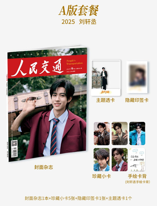 [PRE-ORDER] People's Transportation Magazine x LiuXuanCheng