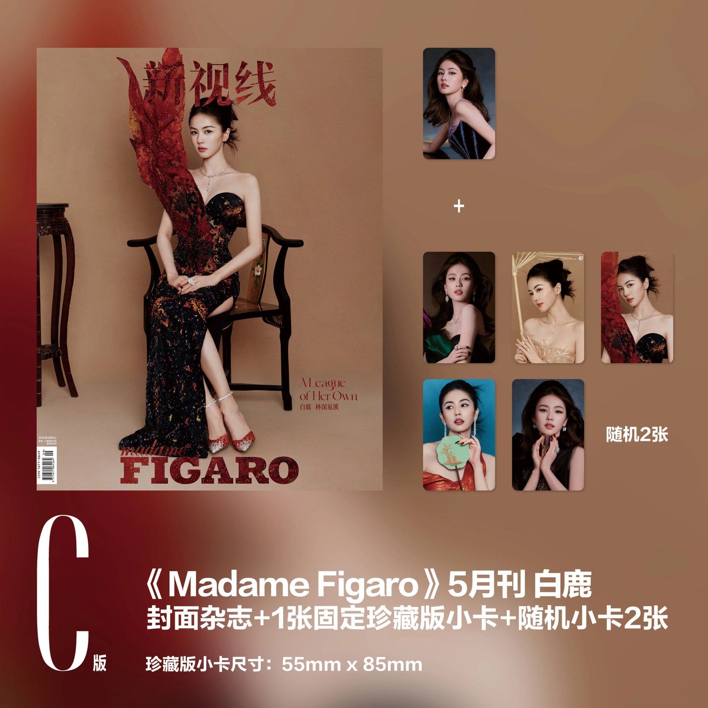 [PRE-ORDER] Madame Figaro Magazine May 2026 BaiLu Cover Limited Edition