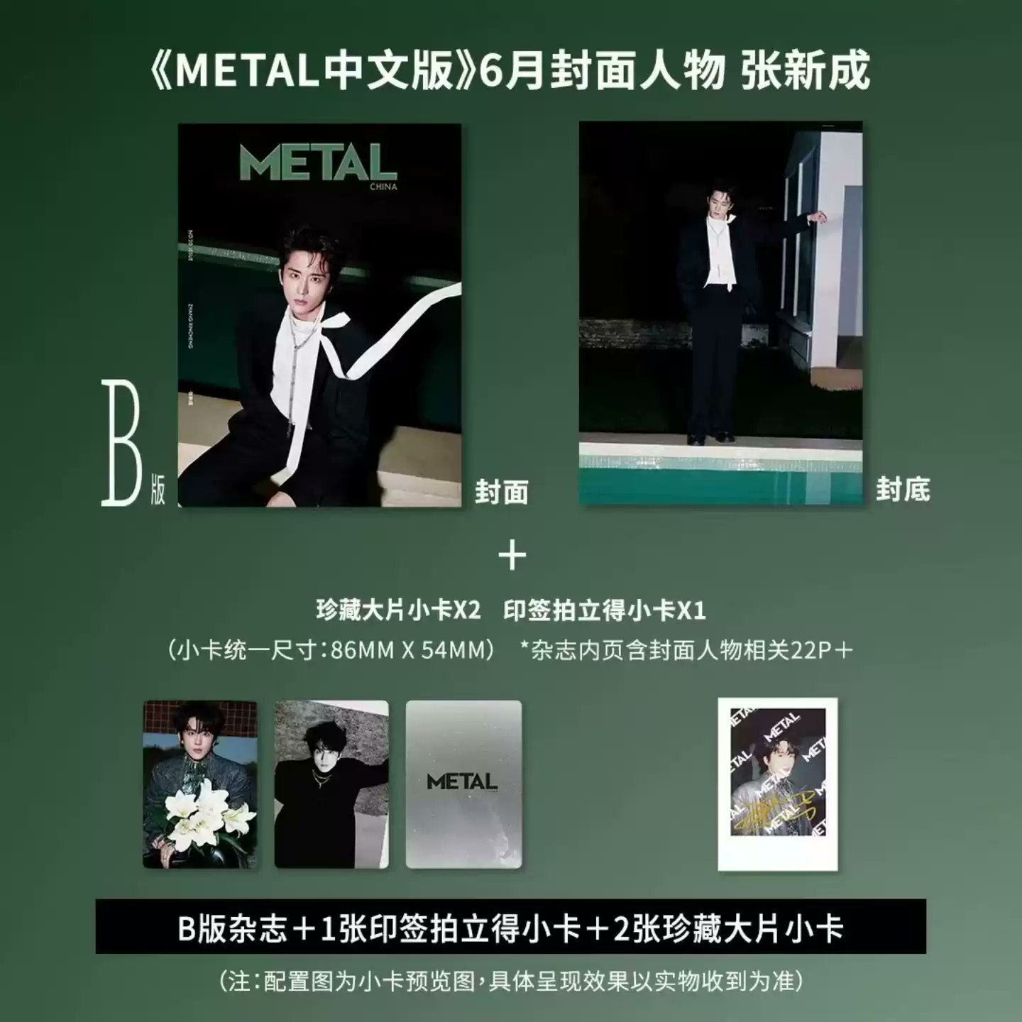 [PRE-ORDER] Metal China Magazine June 2026 Zhang Xincheng Cover