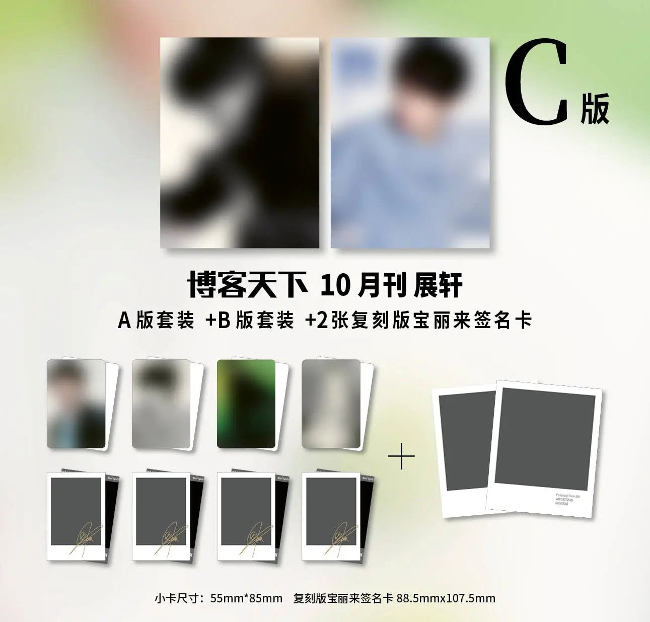 [PRE-ORDER] 博客天下 (Blog Tianxia) x ZhanXuan Magazine| Limited Edition Covers & Polaroids