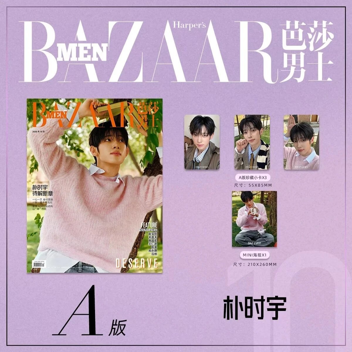 [PRE-ORDER] Harper’s Bazaar Men China Magazine October 2026 – Park Si-woo