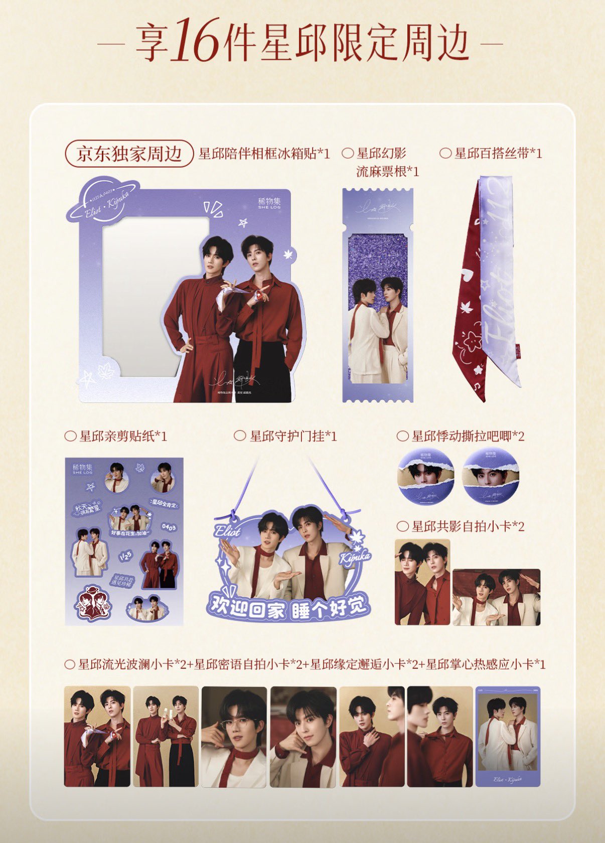 [PRE-ORDER] SHE LOG × XingQiu Official Skincare Collaboration