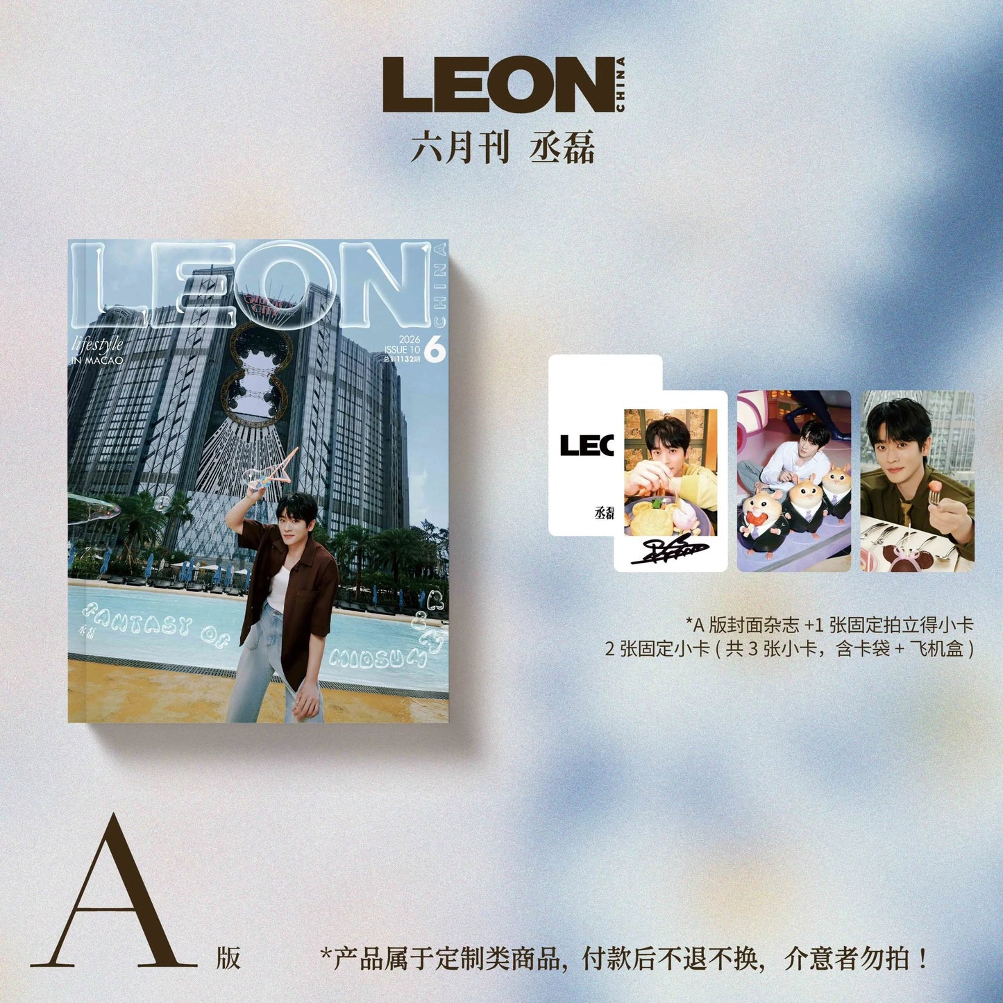 [PRE-ORDER] LEON Chinese Edition Magazine June 2026 Cheng Lei Cover