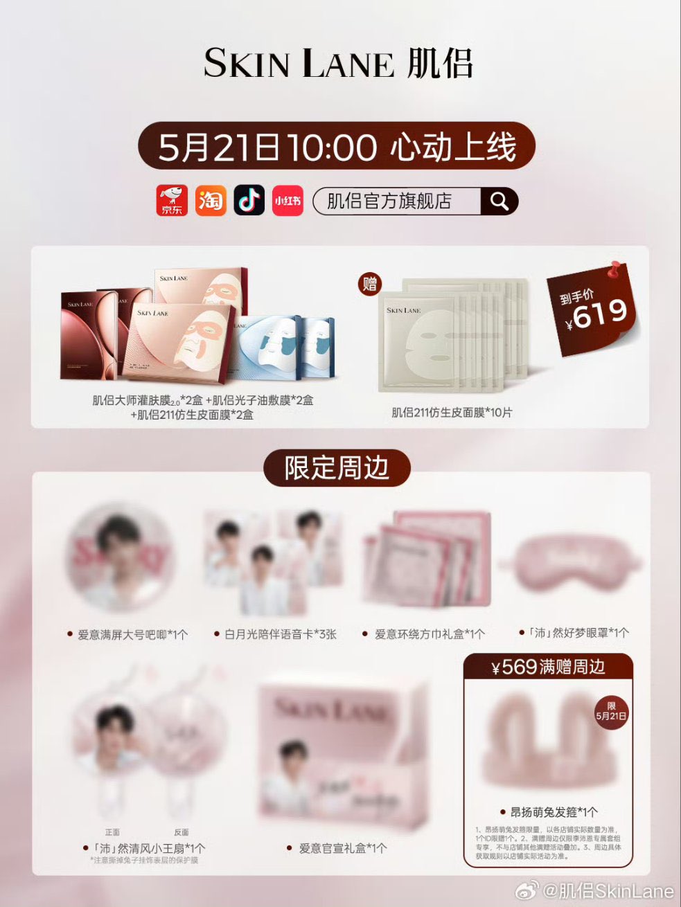 [PRE-ORDER] Skin Lane x Li Pei En Limited Collaboration Beauty Set