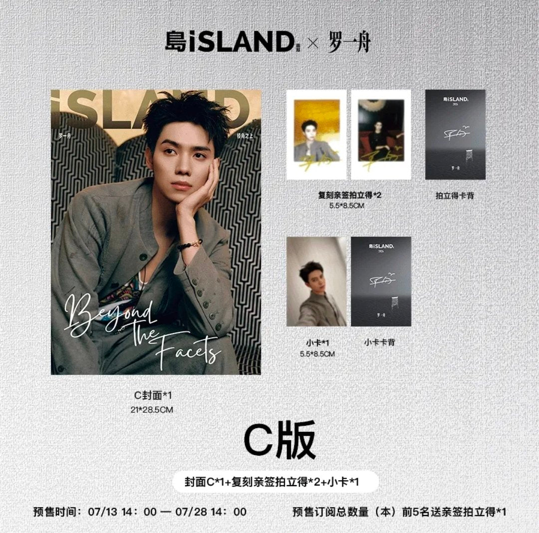 [PRE-ORDER] ISLAND Magazine July 2026 - Luo Yizhou Cover