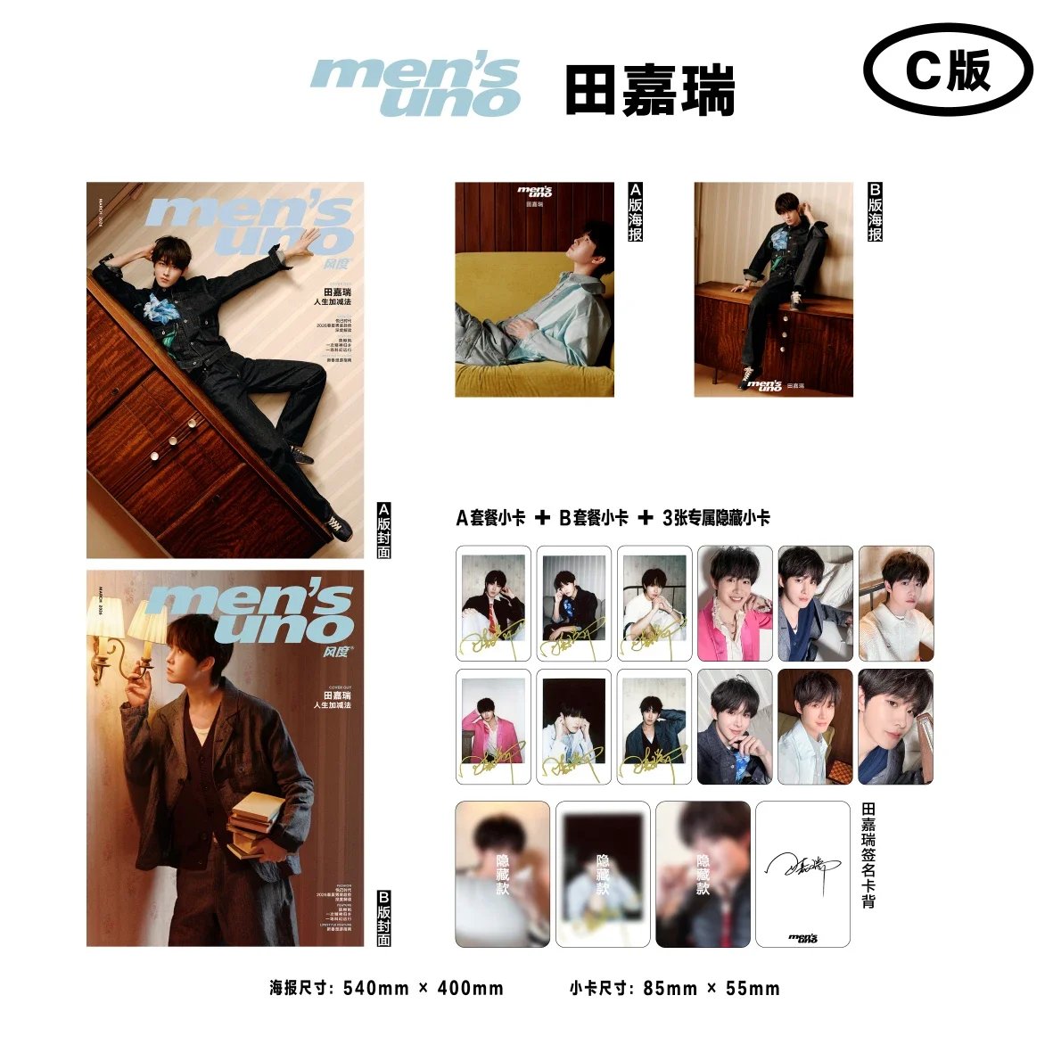 [PRE-ORDER] MEN’S UNO Magazine x Tian Jiarui – Cover A/B/C Collector Edition