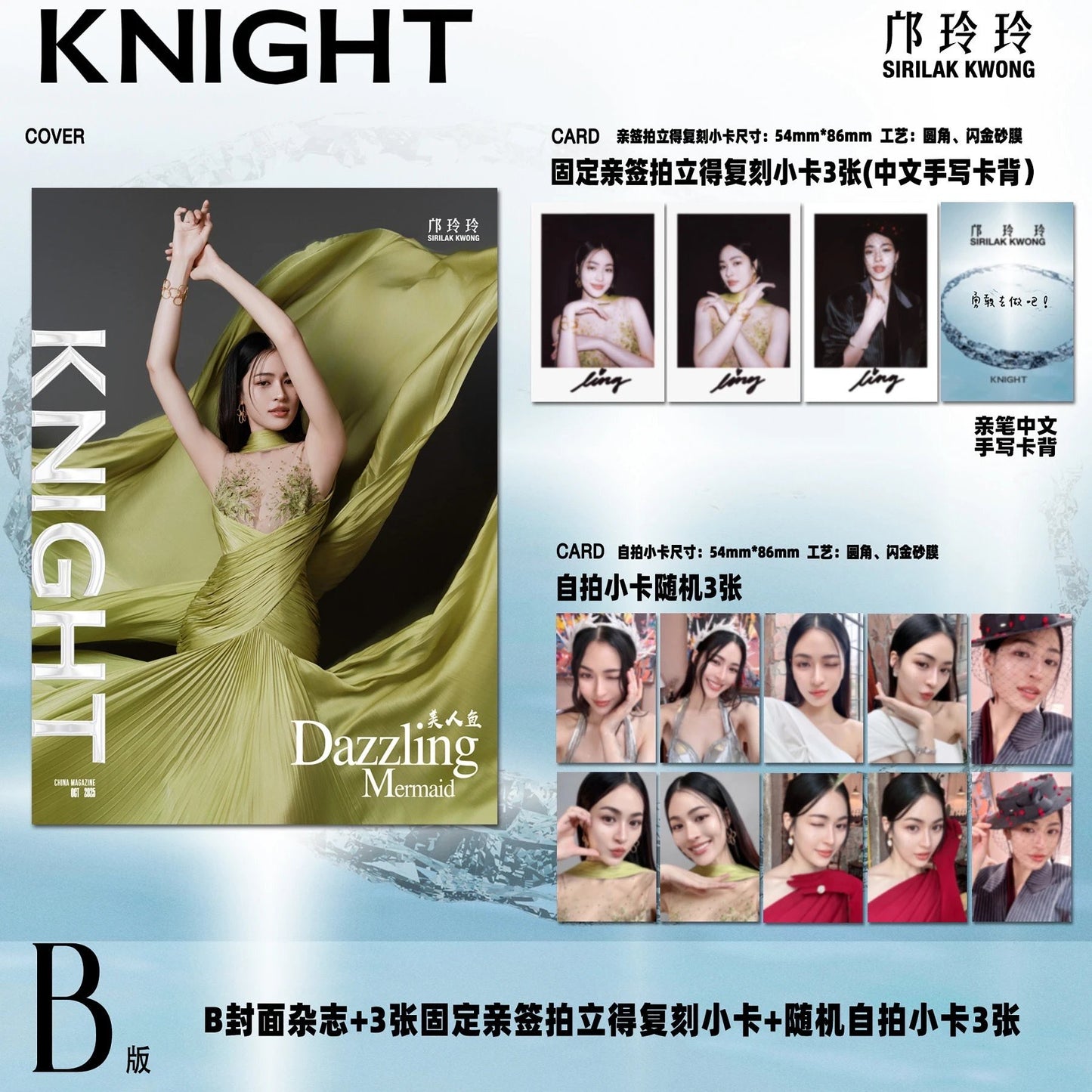 [PRE-ORDER] KNIGHT X LINGLING Magazine | Exclusive Ling Covers