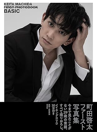 [Pre-Order] Keita Machida First Photobook “BASIC” Limited Edition