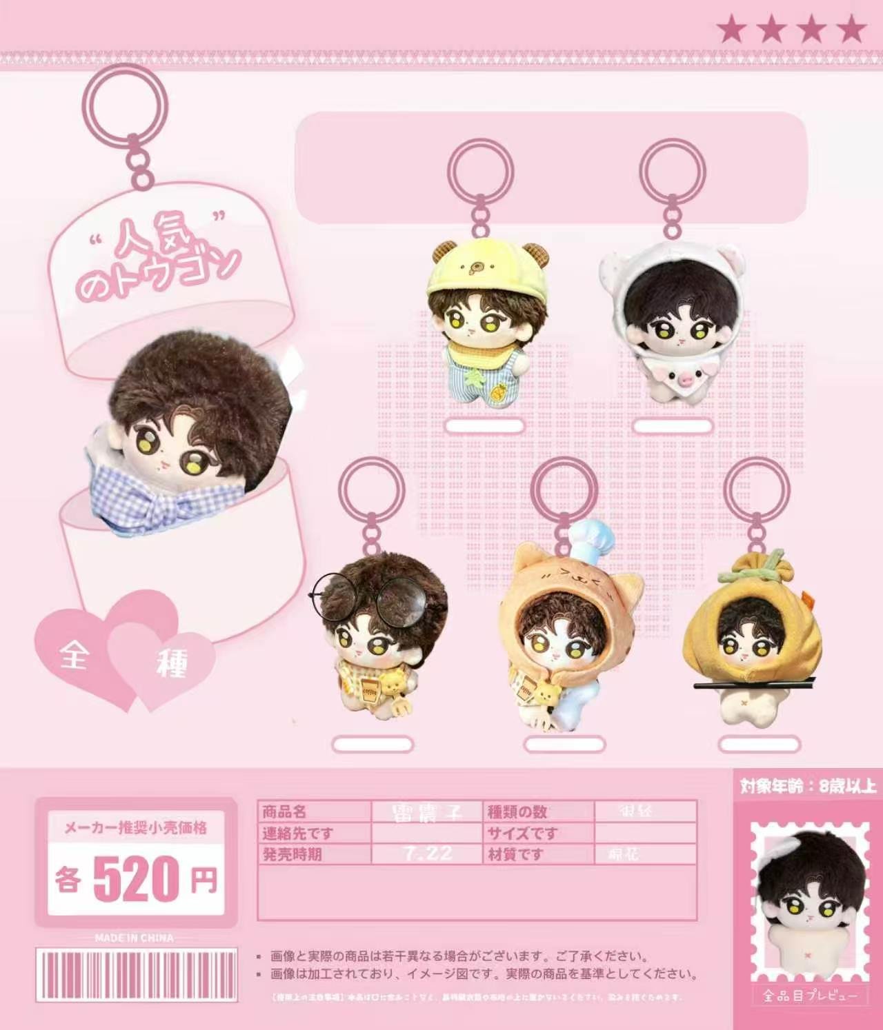 [Pre-Order] Little Lei Baby Tian Doll (10cm) | Official Tian Xuning Plush Doll