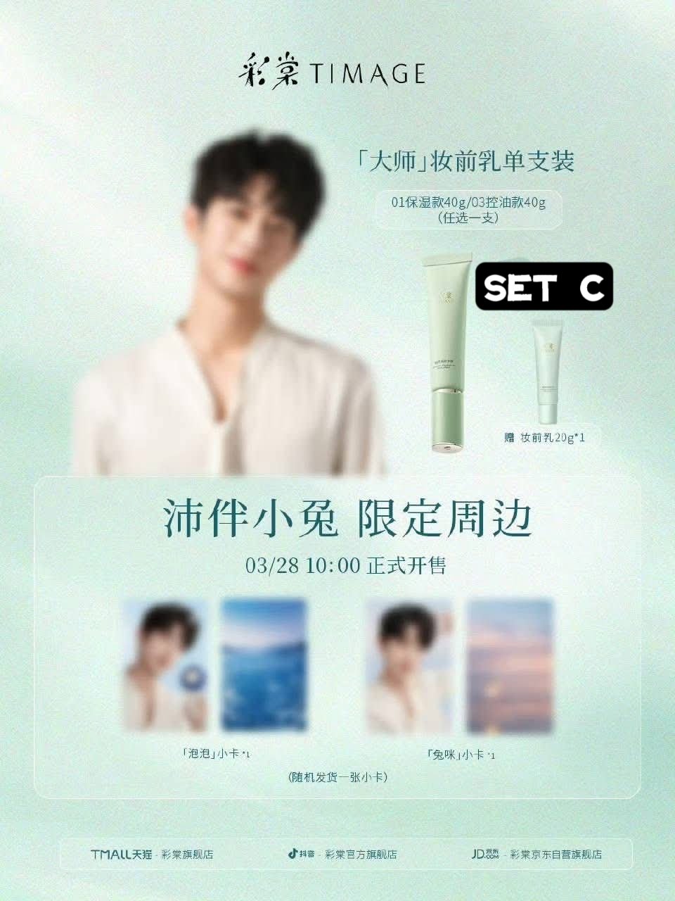 [PRE-ORDER] TIMAGE x Li PeiEn Beauty Set – Limited Collaboration Makeup Collection