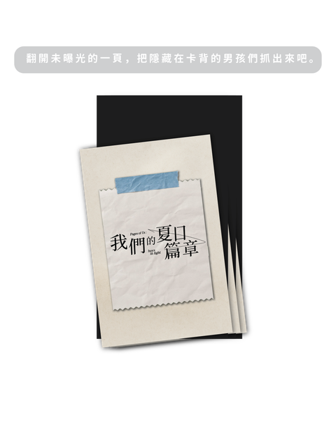 [PRE-ORDER] Pages of Us: Boys in Light Photobook & Official Merch | Zhang Zhewei, Chen Junting, Kodii Ji, Nelson Ji