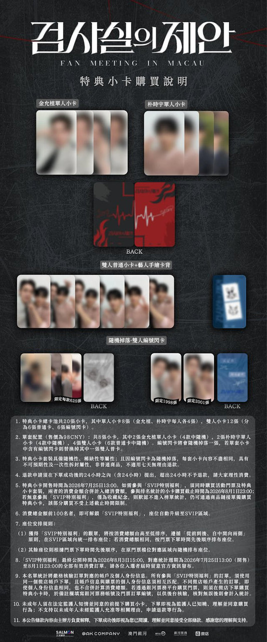 [Pre-Order] The Prosecutor's Proposal Official Photocard Set | Kim Yoon Sik & Park Si Woo Macau Fan Meeting