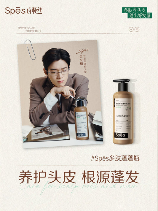 [Pre-Order] Spes 诗裴丝 × Kim Yoon Sik | Peptide Volumizing Shampoo