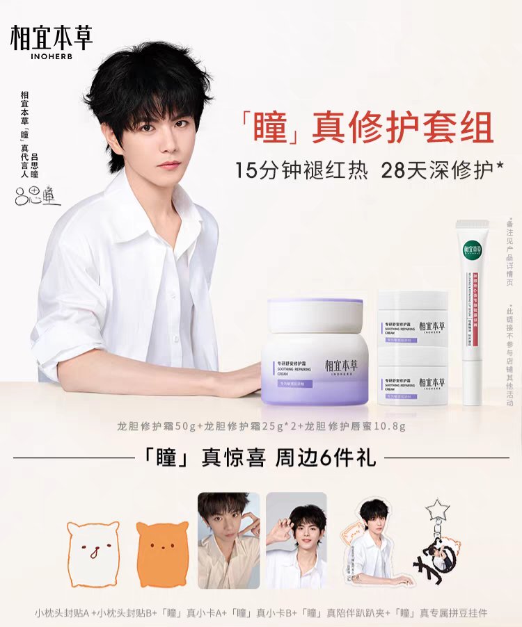 [PRE-ORDER] INOHERB × LyuSitong Day and Night Facial Cream Set