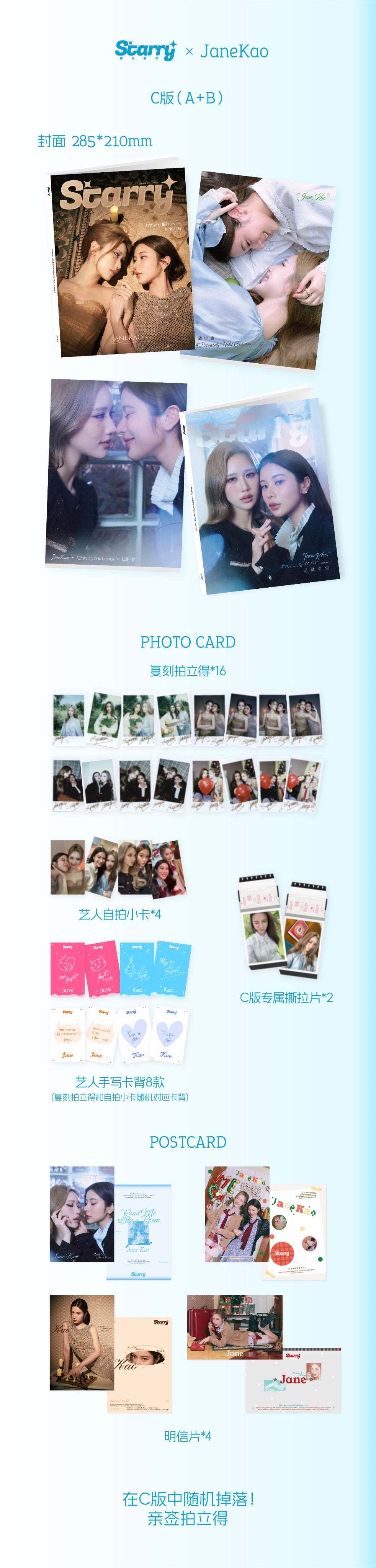 [PRE-ORDER] STARRY x JaneKao Magazine – Digital Signature Polaroid Sets