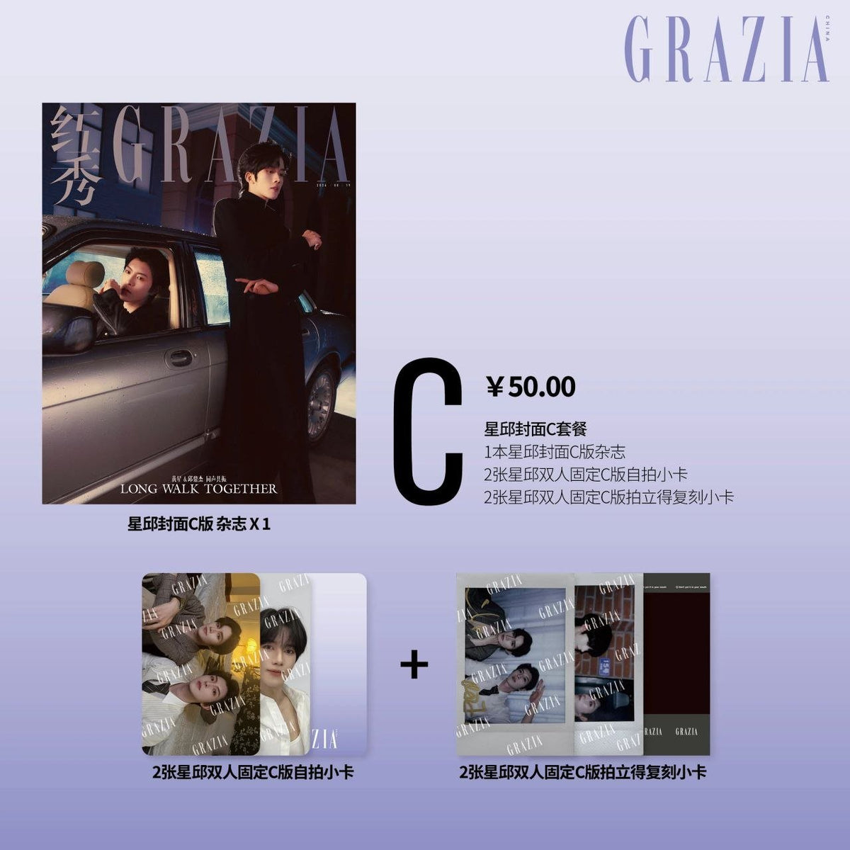 [PRE-ORDER] GRAZIA × D4 XingQiu Official Magazine Collection