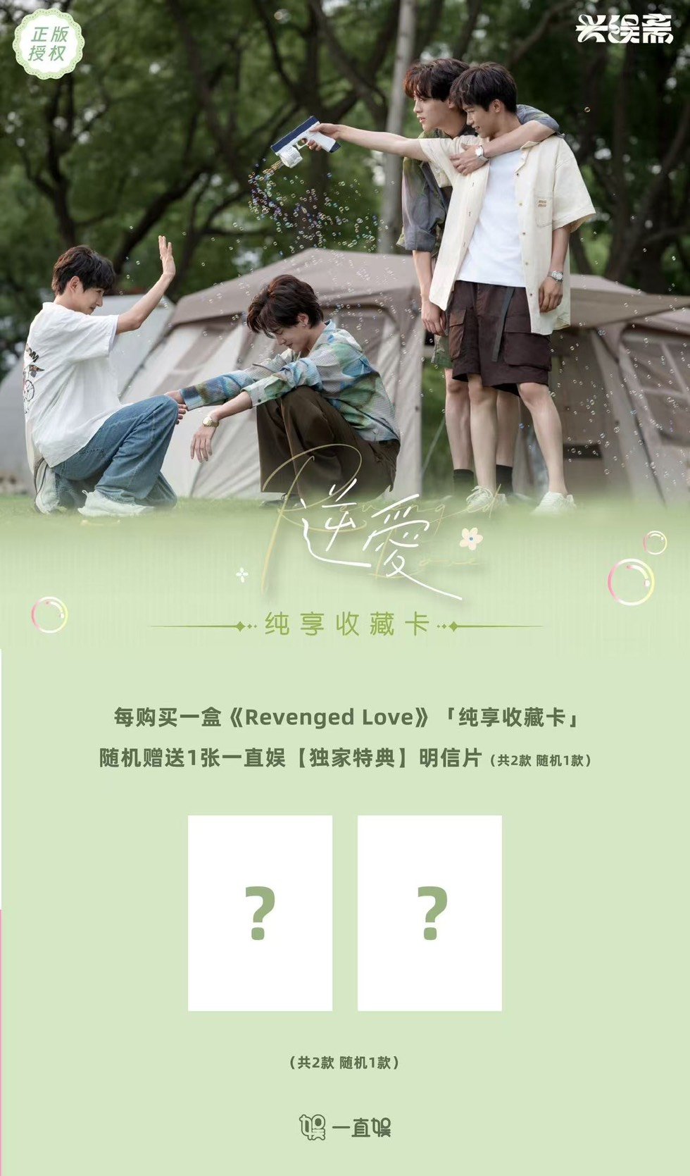 [PRE-ORDER] Revenged Love Official Merch from 直娱POP