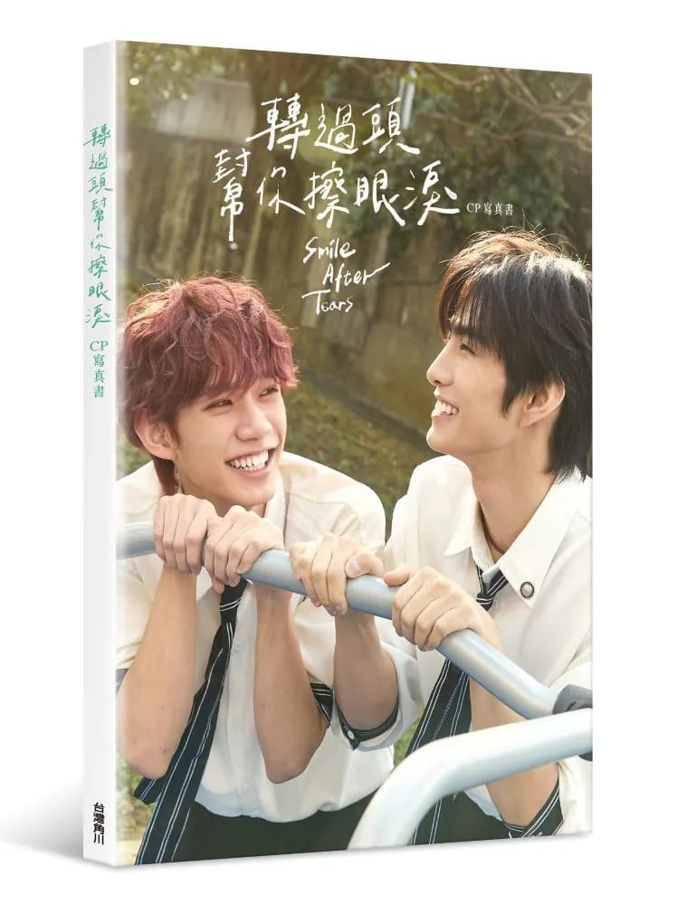 [PRE-ORDER] Smile After Tears CP Photobook Taiwan BL Collector Edition