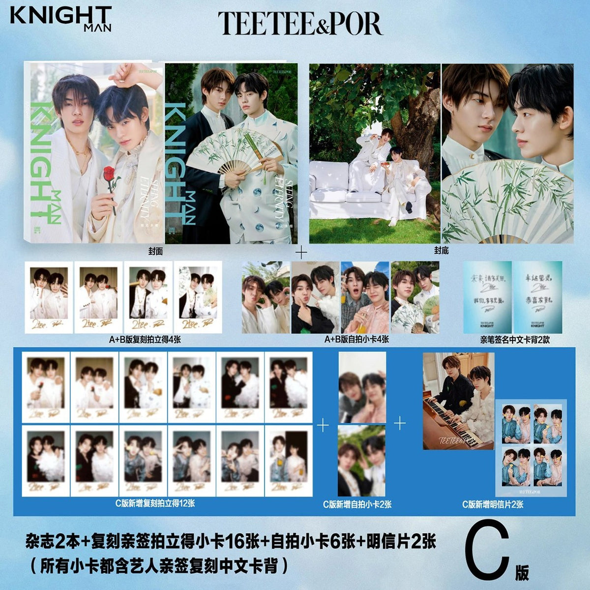 [Pre-Order] KNIGHT Magazine × TEETEEPOR | Chinese Edition Collectibles
