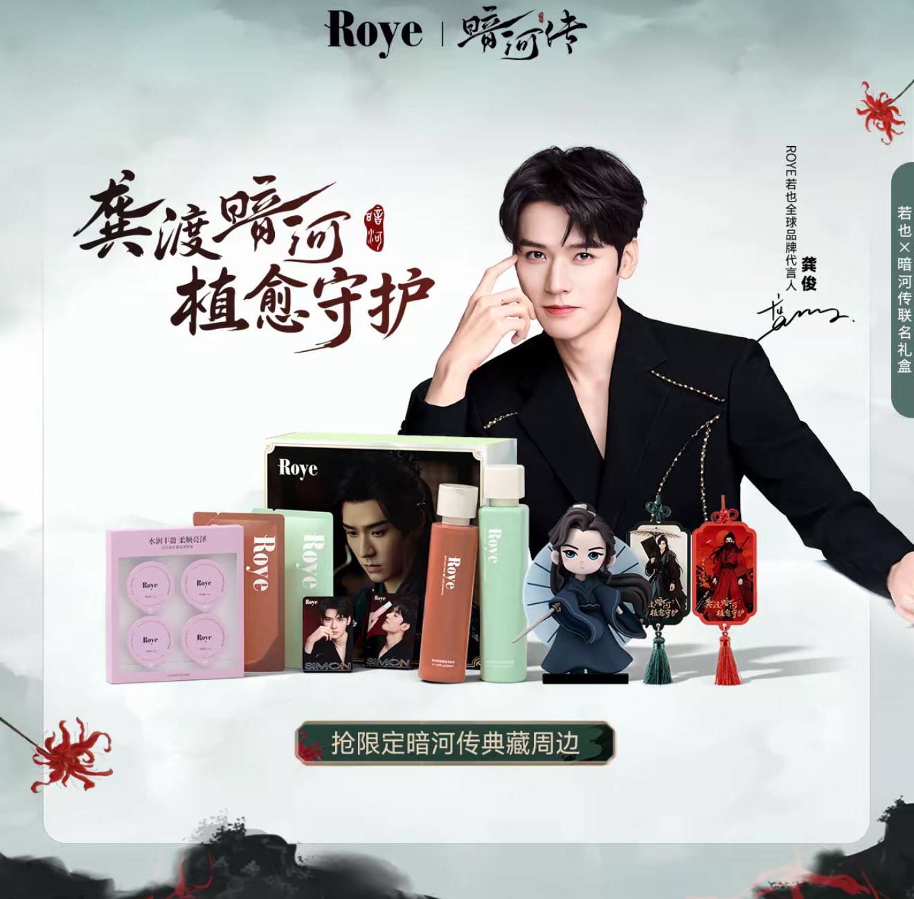 [PRE-ORDER] ROYE x GONGJUN Official Gift Box – Limited Edition Figure & Photocard
