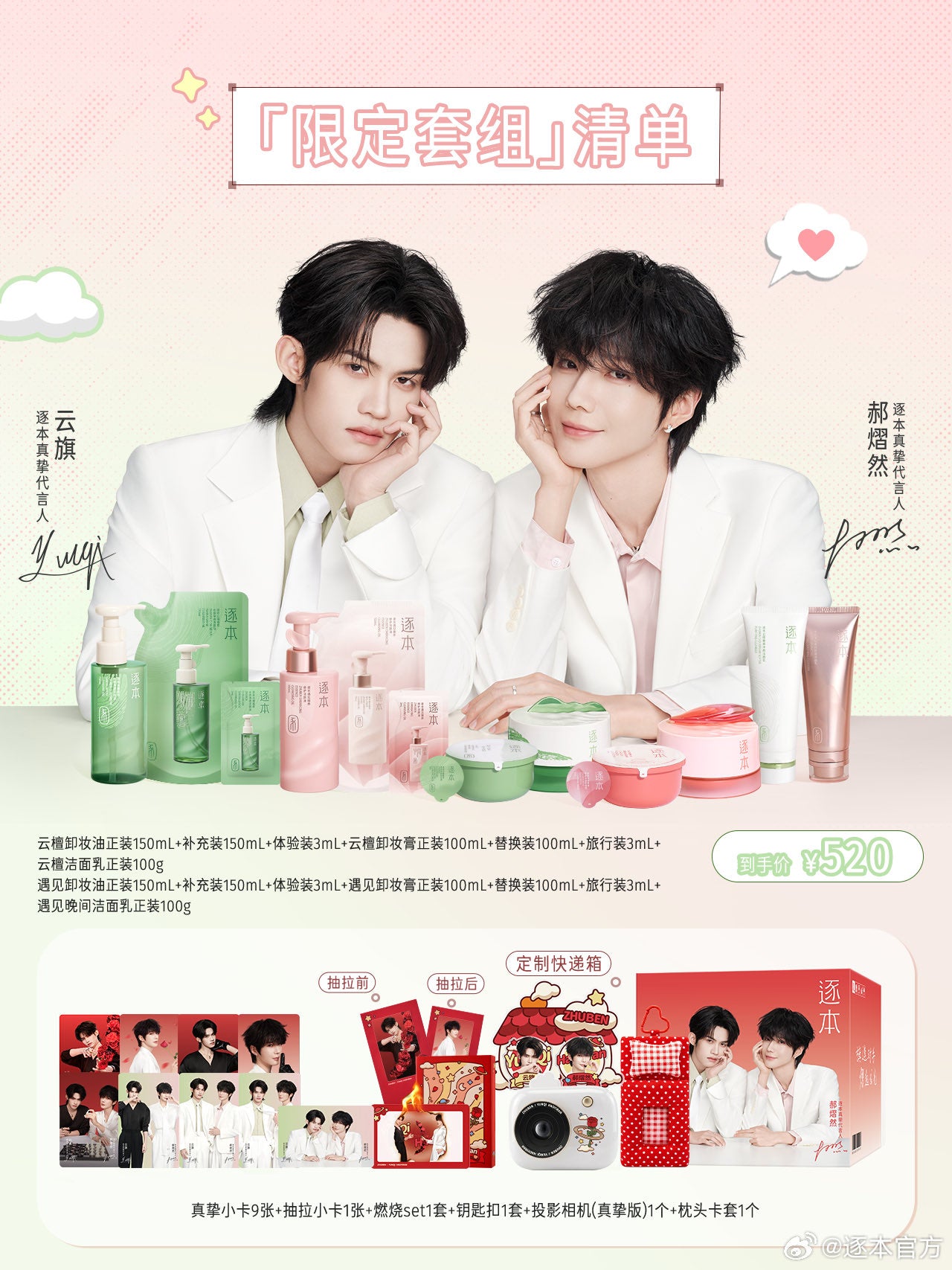 [PRE-ORDER] Zhuben x YunYi Destined Encounters Set – Limited Edition Photocard & Collectibles Box