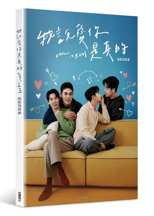 [PRE-ORDER] Love Is Real Official Photobook Taiwan Edition | BL Drama Collection