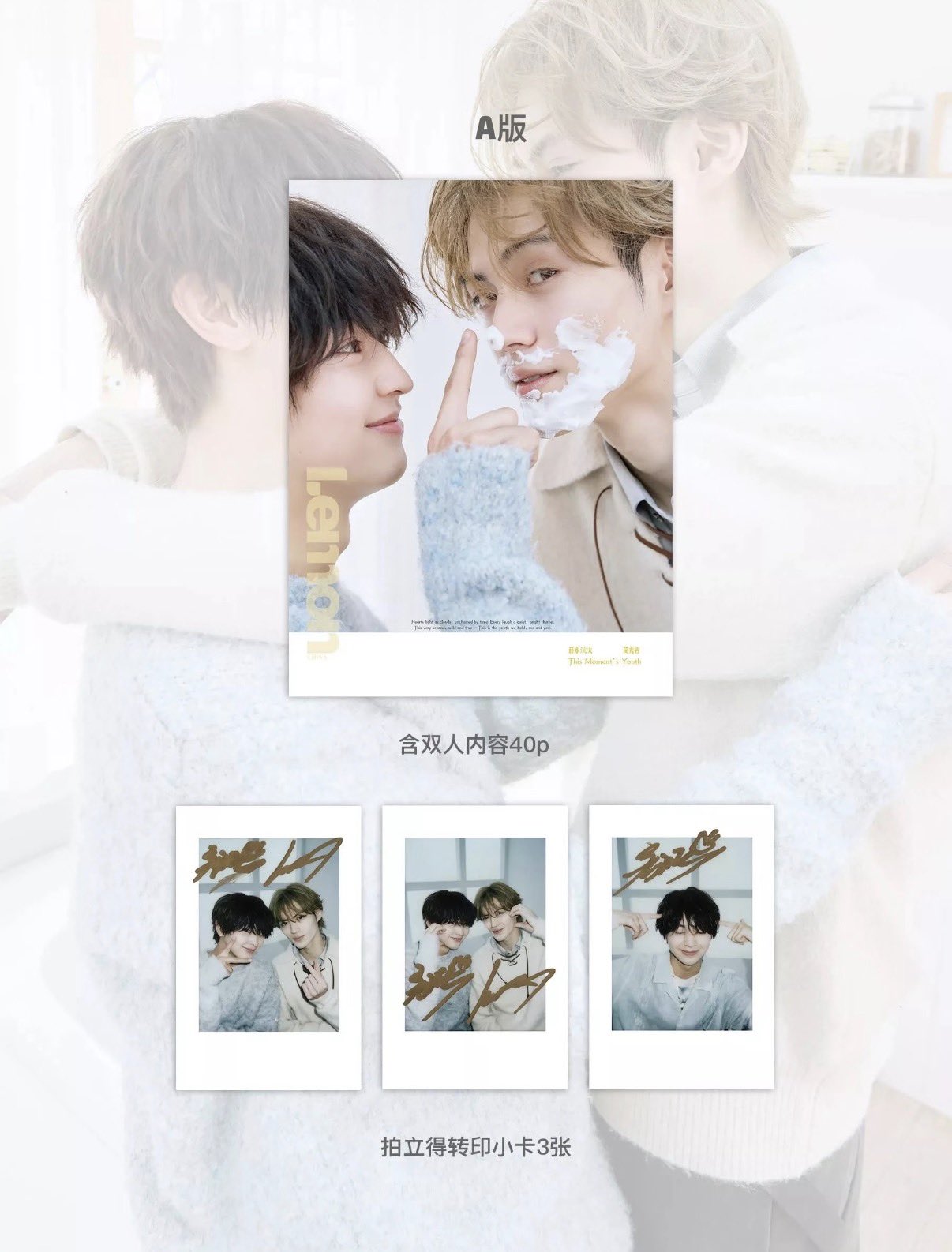 [PRE-ORDER] Lemon China Magazine 2026.03 – School Trip Joined a Group I’m Not Close To (Kōdai Fujimoto & Hideyoshi Kan)