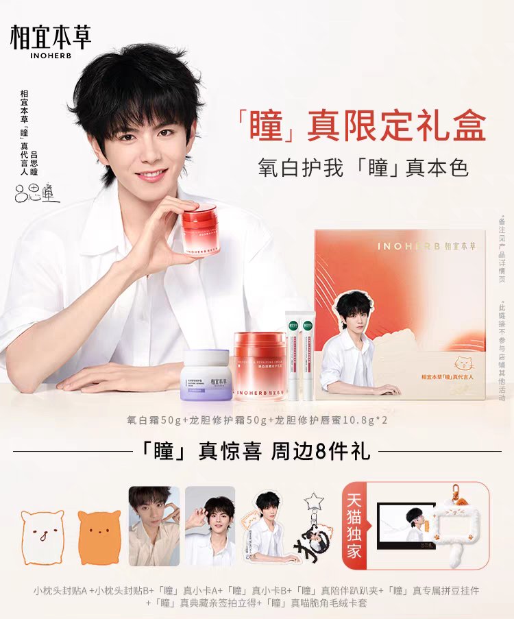 [PRE-ORDER] INOHERB × LyuSitong Day and Night Facial Cream Set