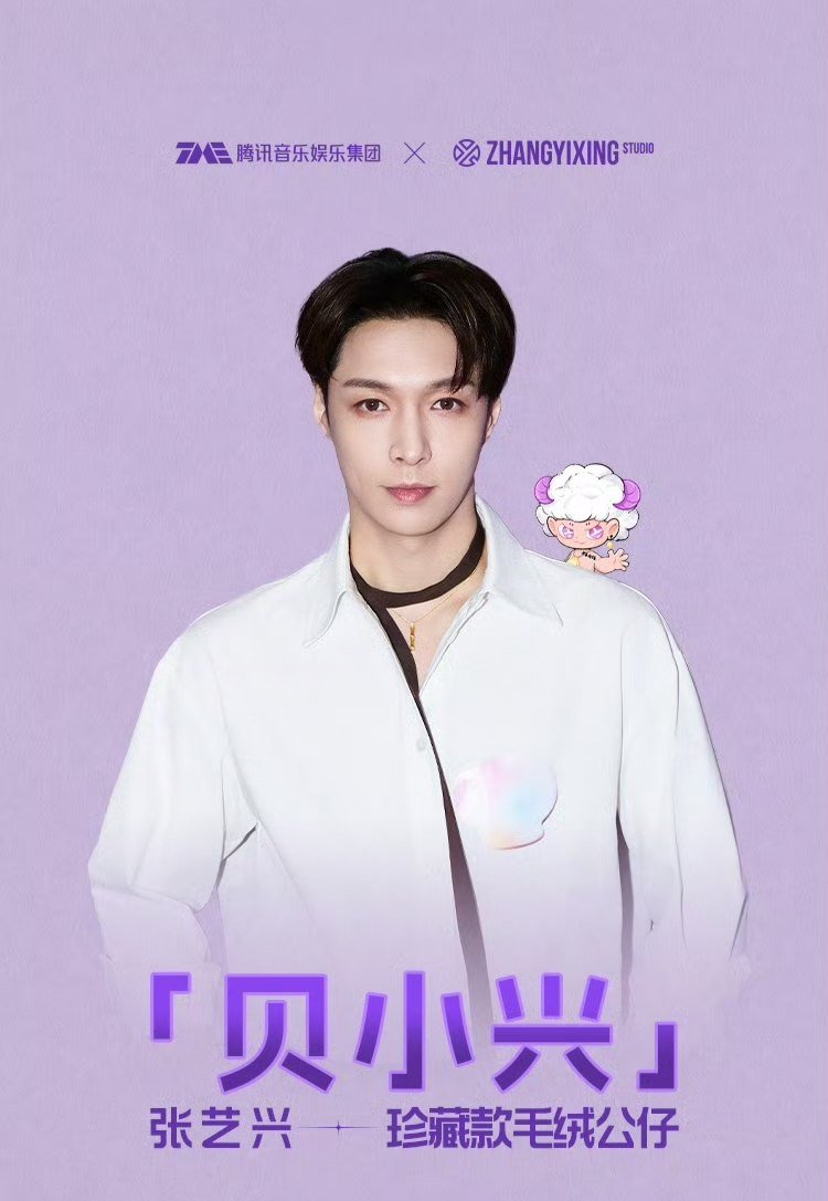 [PRE-ORDER] YIXING Official Dolls & Plush Blind Boxes | LAY Zhang Yixing