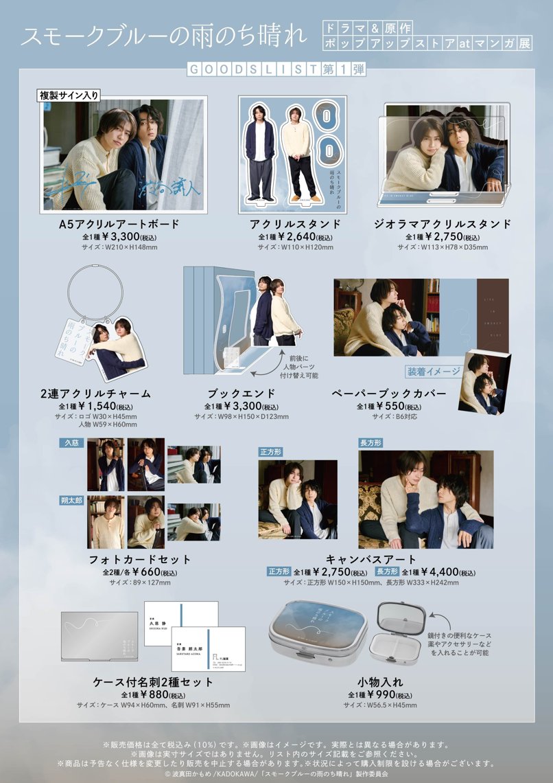[Pre-Order] Smoky Blue Rain Followed By Sunshine Official Goods | Acrylic Stand, Art Board & Collectibles