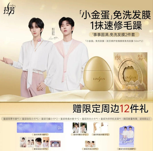 [PRE-ORDER] Lafang x XingQiu Haircare Set – Limited Edition with Photocards