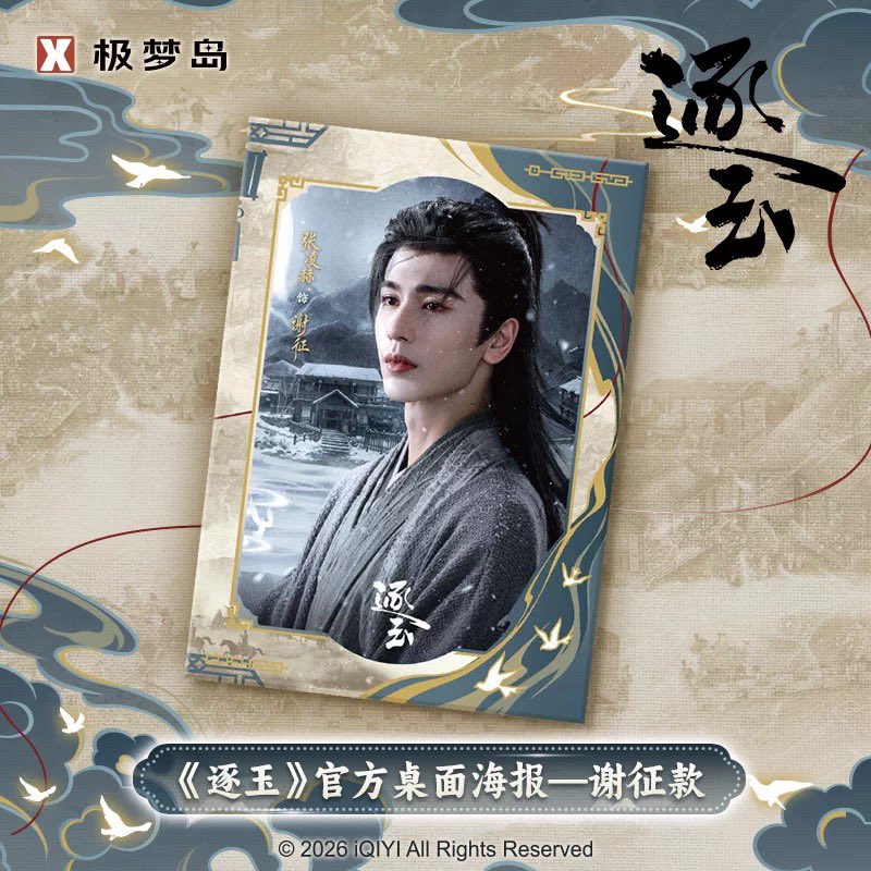 [PRE-ORDER] Pursuit of Jade Mini Poster Mystery Box – Limited Edition Collectibles