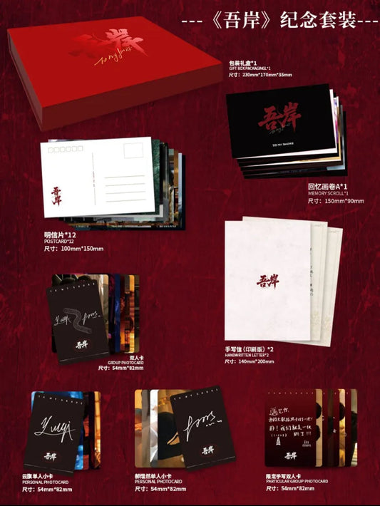 [PRE-ORDER] To My Shore Official Behind-the-Scenes Gift Sets – Limited Edition