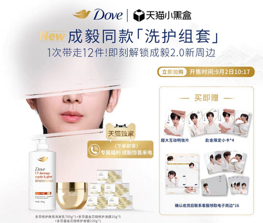 [PRE-ORDER] Dove x Cheng Yi Limited Gift Set | Official Chinese Fan Merchandise