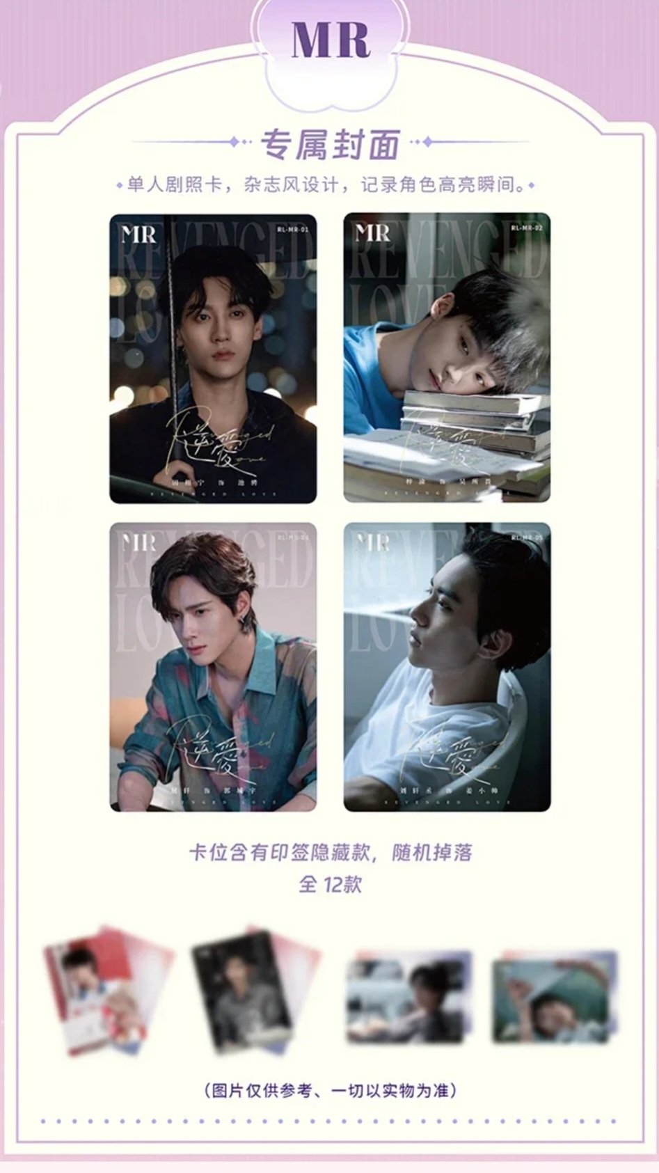 [PRE-ORDER] Revenged Love Commemorative Card Vol. 1 – Limited BL Collectible Set
