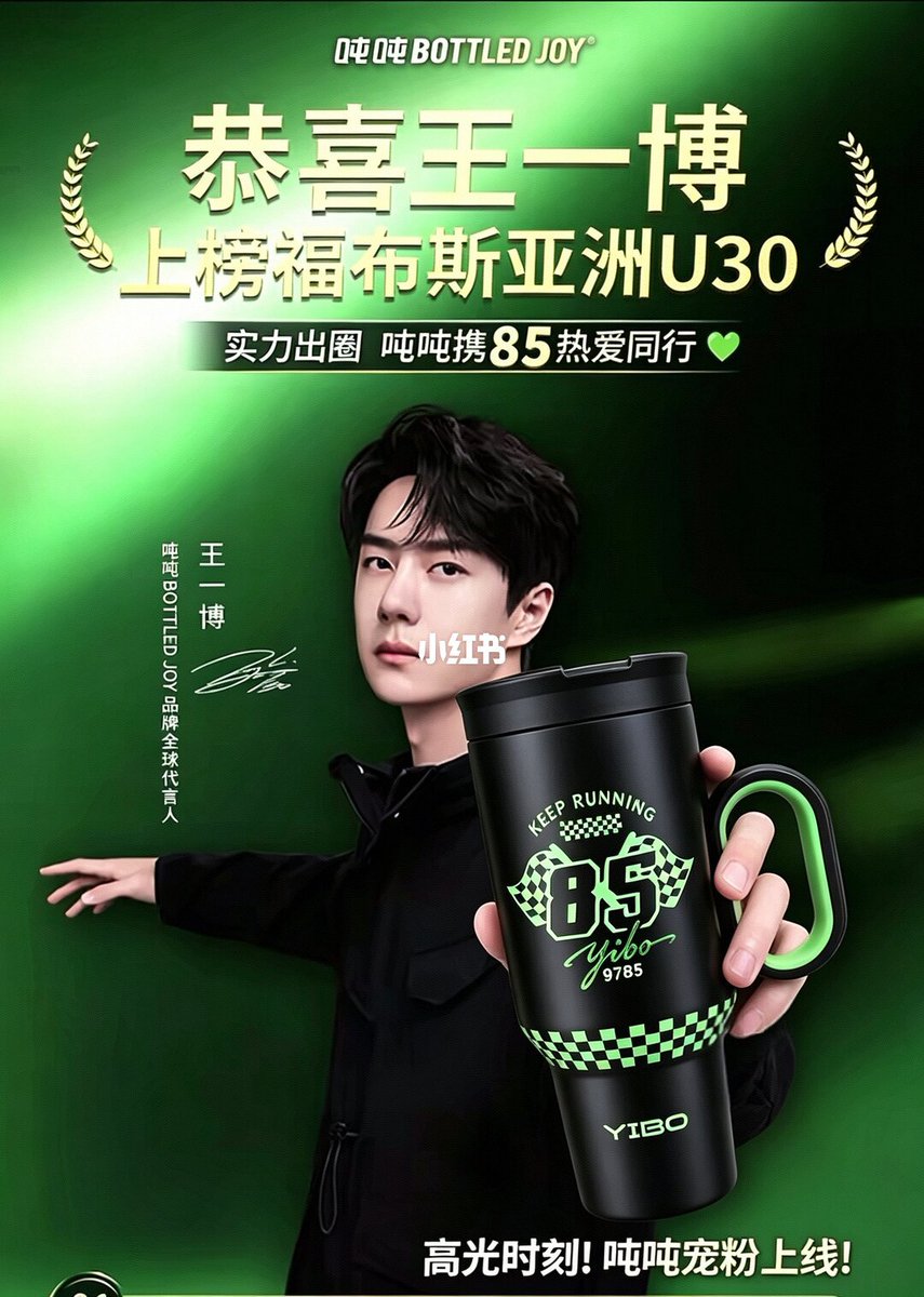 [PRE-ORDER] Wang Yibo Bottled Joy 976ml Official Merchandise