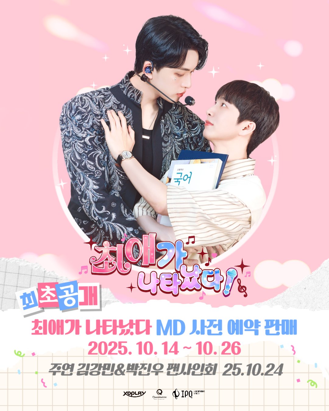 [PRE-ORDER] My Bias is Showing  Official Merch