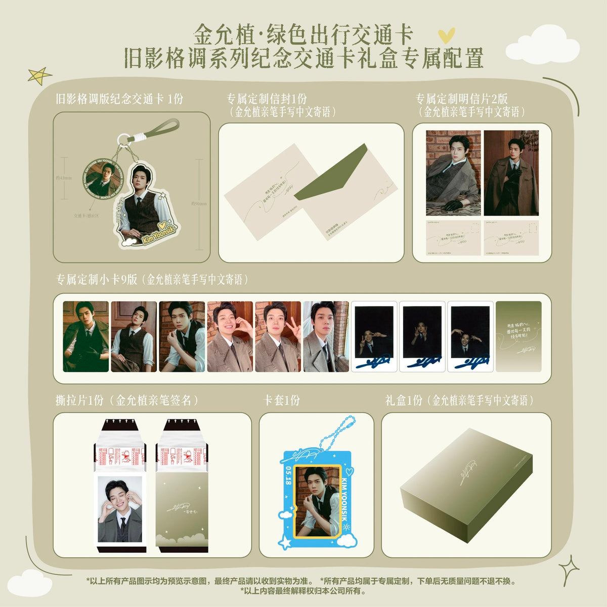[Pre-Order]bKim Yoon-sik China Transportation Card Collectible 2.0  | Sets A/B & Bundle
