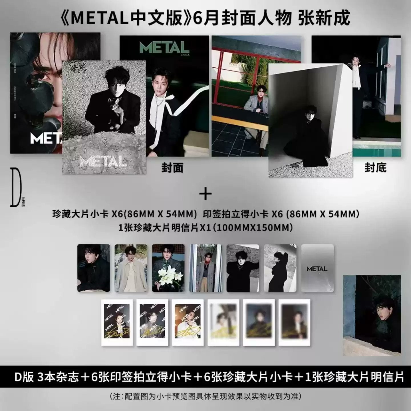 [PRE-ORDER] Metal China Magazine June 2026 Zhang Xincheng Cover