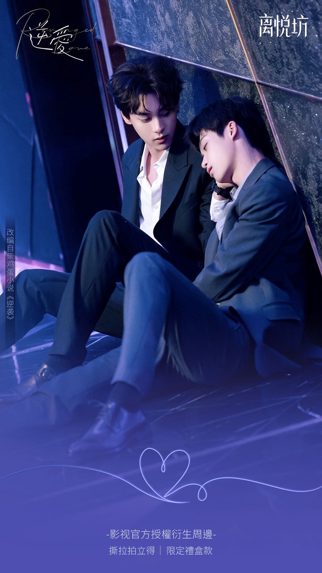 [PRE-ORDER] Revenged Love Peel-Off Cards Blind Box Pre-Order | Ziyu & Tian Xuning Collectibles