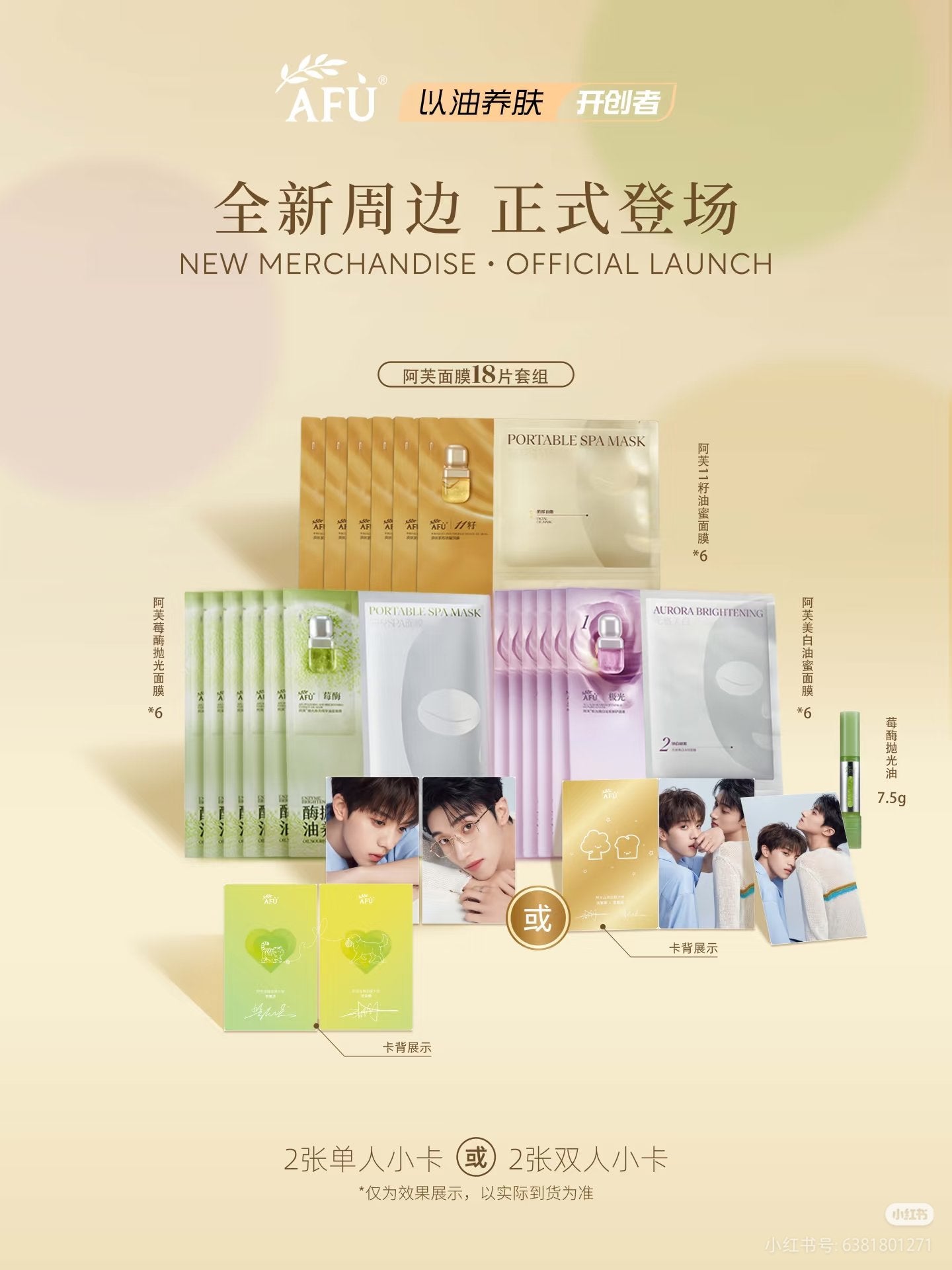 [PRE-ORDER] AFU x FaJia Official Oil Honey Facial Mask Collection