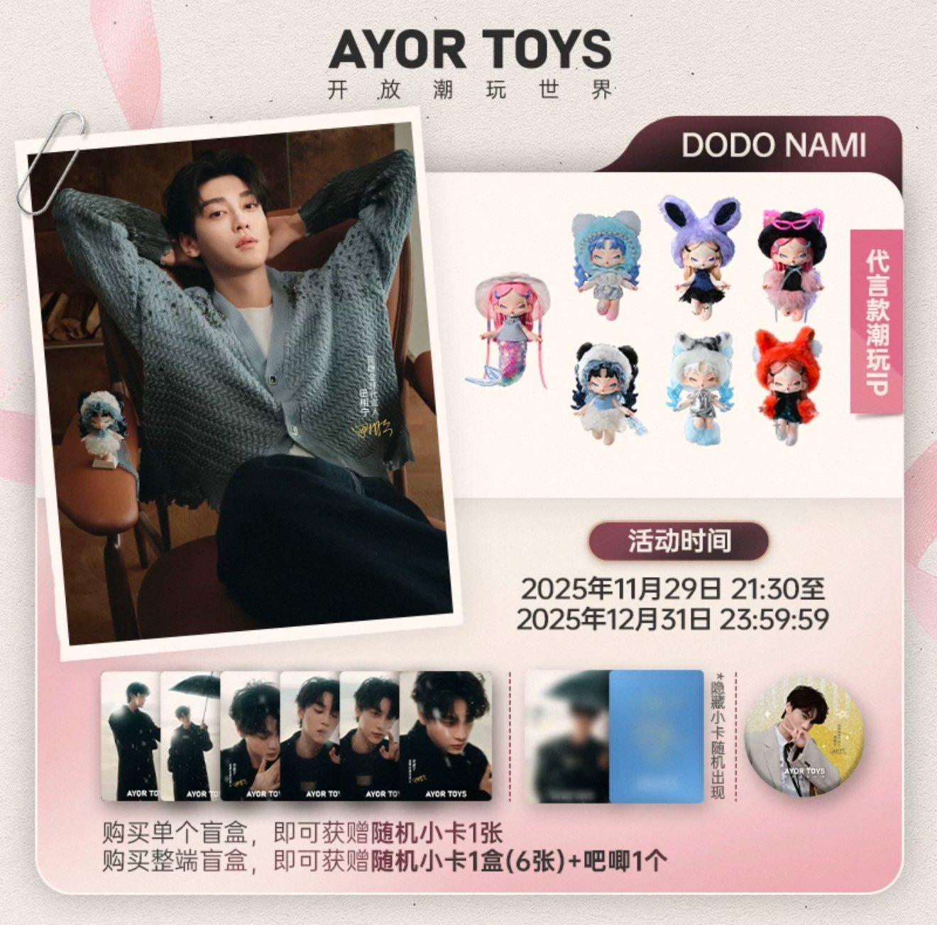 [PRE-ORDER] AYORTOYS x TianXuning – Dodo Sugar Nami Keychain Mystery Box