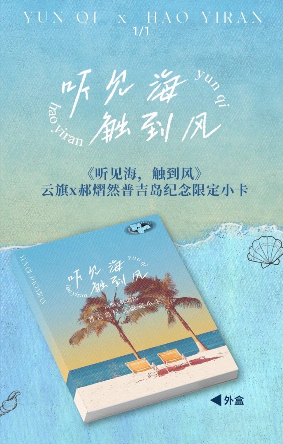 [PRE-ORDER] To My Shore Phuket Limited Edition Photocard Set – Yunqi & Hao Yiran