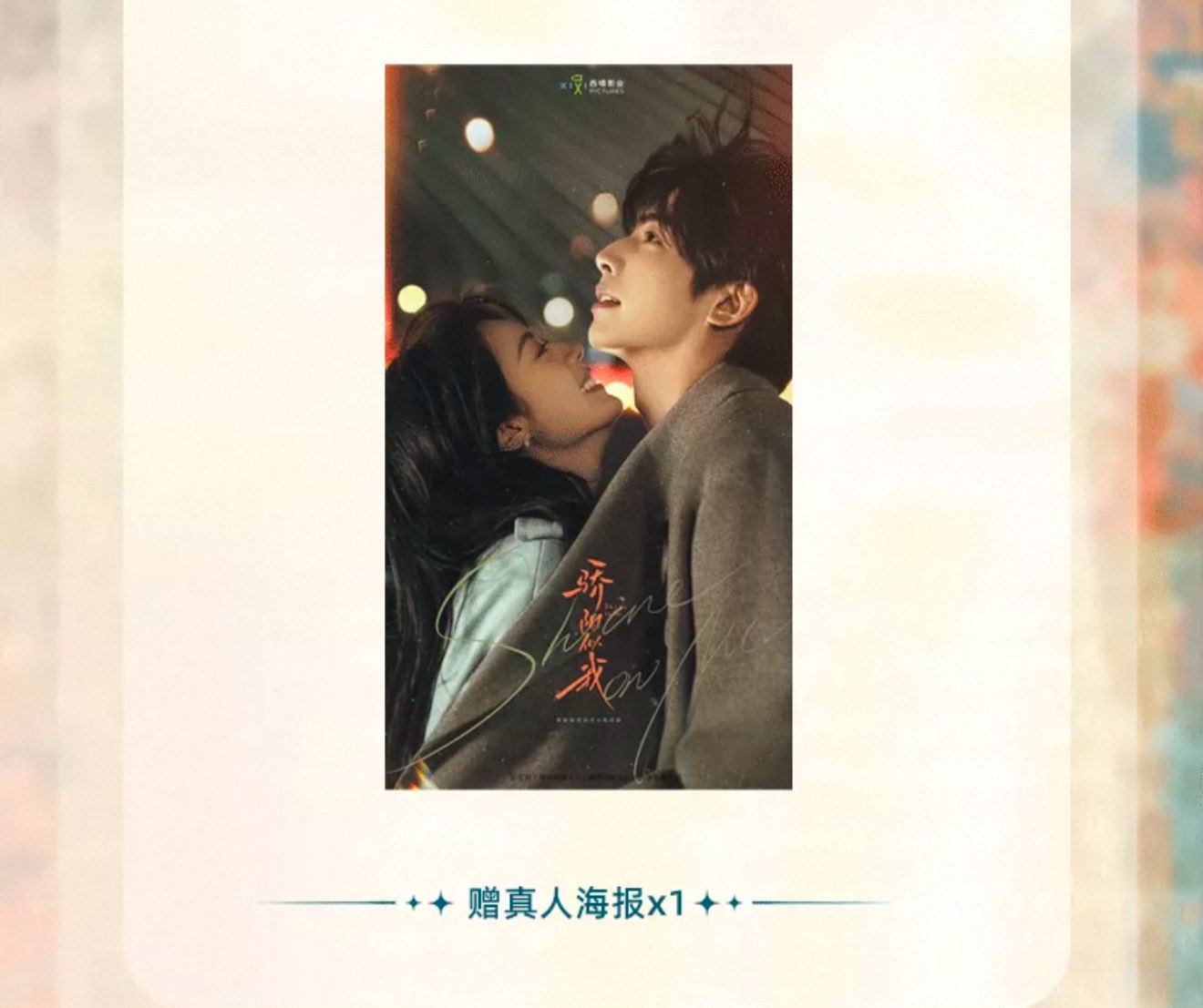 [PRE-ORDER] Shine On Me Official Merchandise – Limited Collection