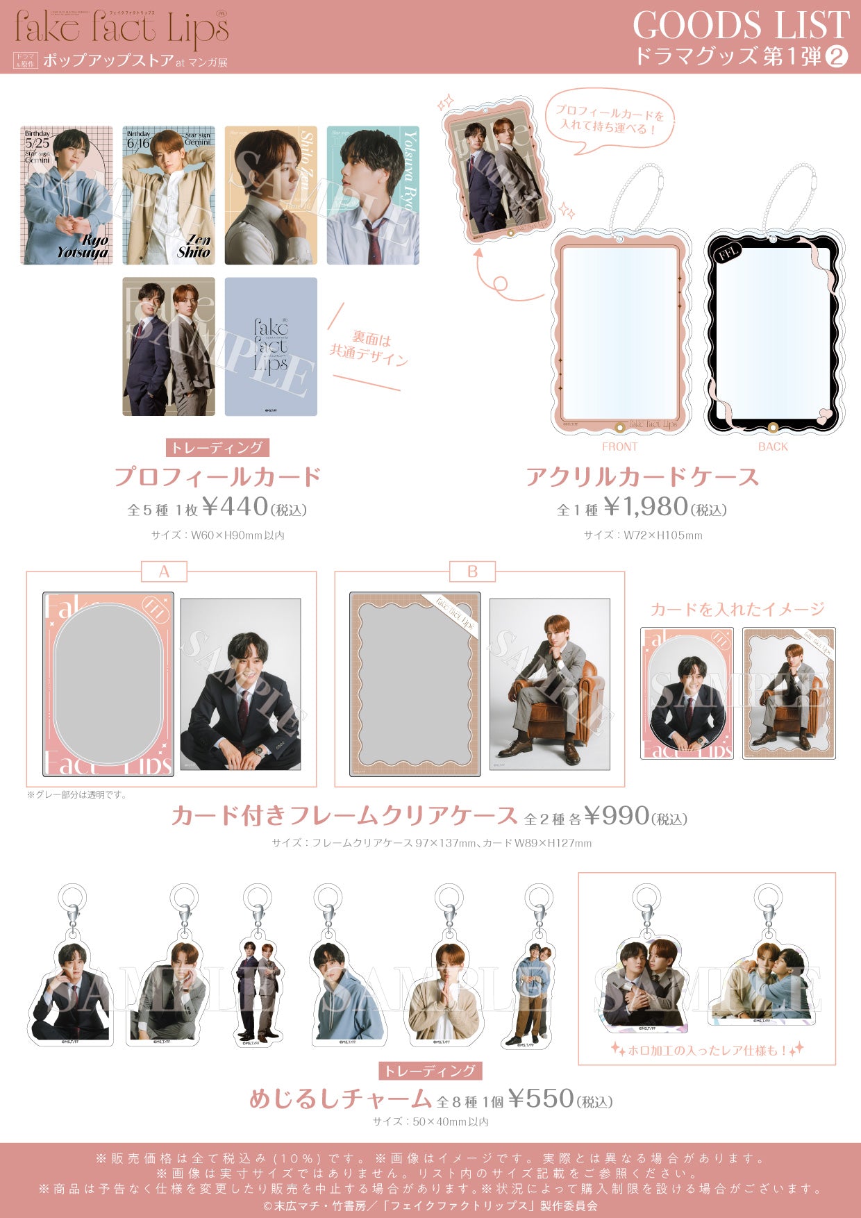 [Pre-Order] Fake Fact Lips Pop-Up Store Goods | Staff Cards, Acrylic Charms, Bromides & Pins