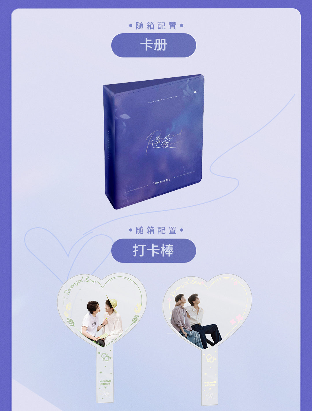 [Pre-Order] Revenged Love Tear-Off Card Collector Box Set