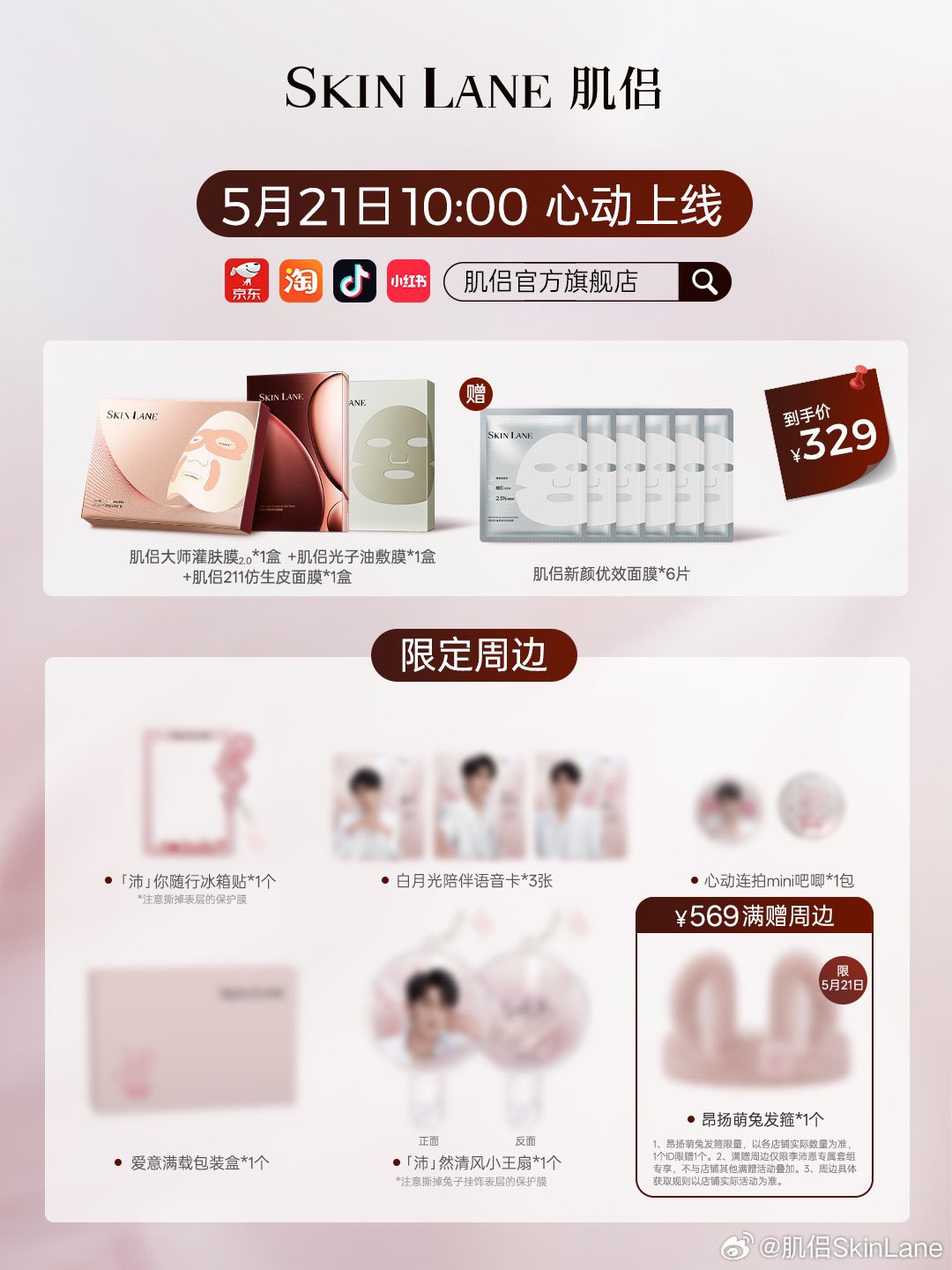 [PRE-ORDER] Skin Lane x Li Pei En Limited Collaboration Beauty Set