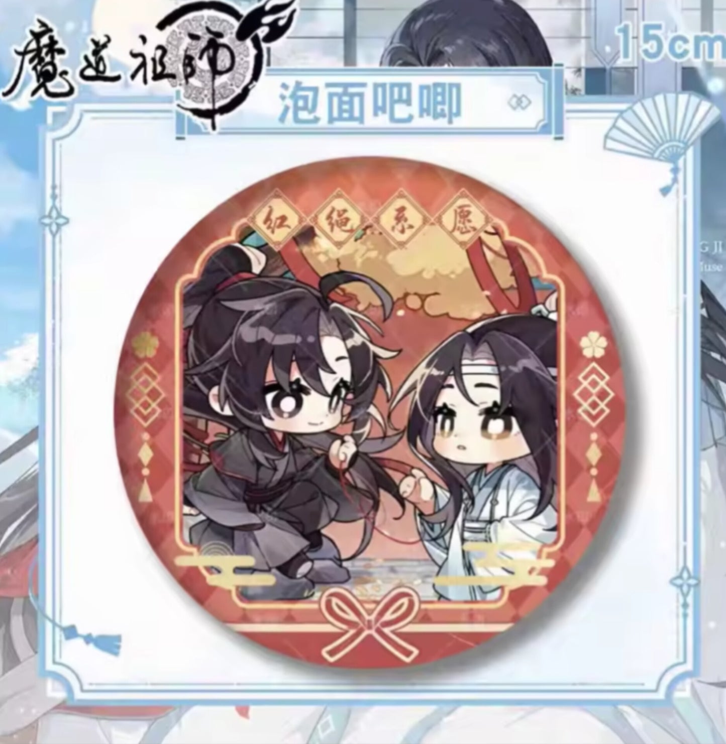 [PRE-ORDER] The Untamed Official 15cm Anime Badges – Wei Wuxian & Lan Wangji Collector Pins | MDZS Merch