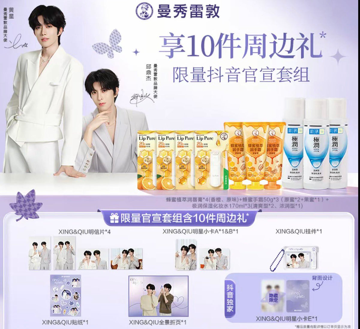 [PRE-ORDER] MENTHOLATUM × XingQiu | Exclusive Collaboration Gift Set