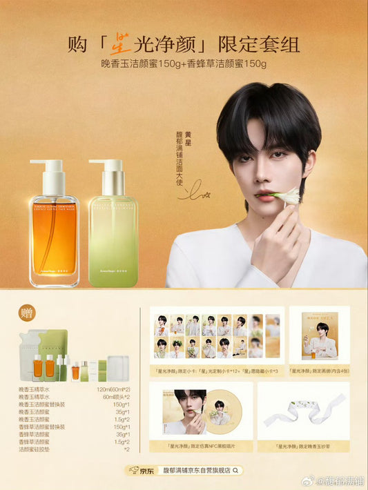 [PRE-ORDER] AromeManpo x Huang Xing Official Cleanser Gift Set | Limited Collaboration